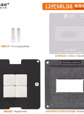 13代CPU SRMHX SRMHY SRMHZ SRMNH SRMNE 植球/刮锡钢网 植球台