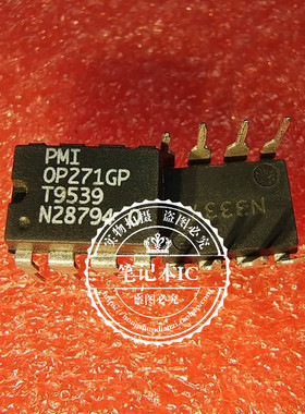 OP271GP  OP271G  0P271GP    DIP8    新的    一个起拍