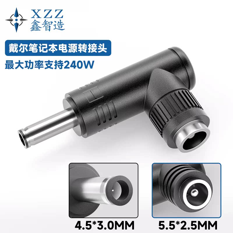 维修用240W 5.5*2.5母转戴尔4.5*3.0mm公 笔记本电源DC转接头-I
