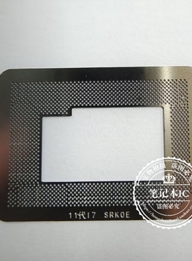 I7 11代 SRK0D SRK0E SRK0F SRK0G SRK0H 植球钢网