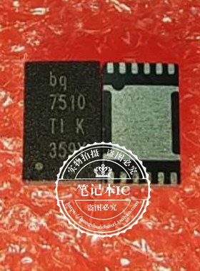 BQ27510DRZR BQ7510 7510 QFN12     新的  一个起拍