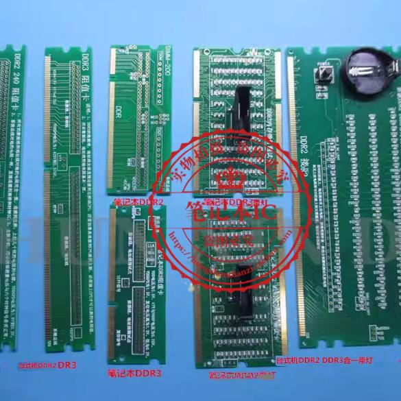 笔记本台式机DDR2 DDR4 DDR3内存打阻值卡带灯假负载测试 测试座