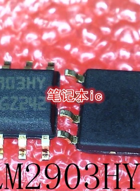 LM2903HY   LM2903HYD   LM2903    2903HY   SOP8     新的