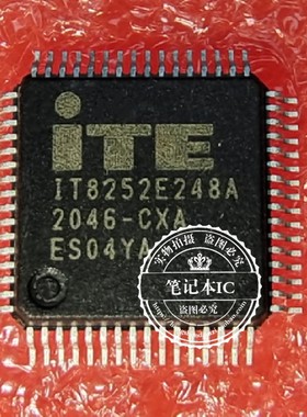 保上机IT8252E248A IT8252E IT8259E248A IT8258E 248A键盘程序