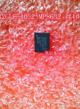 MPQ8632GLE-10-2 MP8632 丝印 8632 QFN 有多种底面 IC 新的