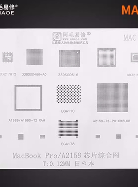 CD3217 338S00466-A0 339S00616 A2159综合植锡钢网