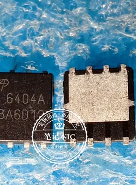 AON6404A 6404A QFN  一个起拍