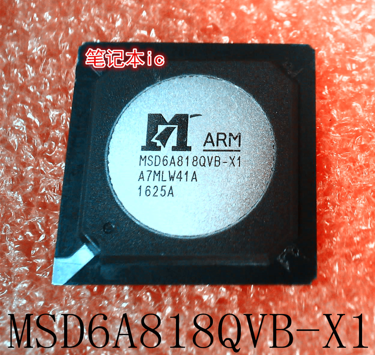 MSD6A818QVB-X1    MSD6A818QVB    MSD6A818   BGA封装   新的