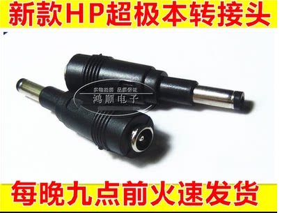 新款惠普HP超极本转接头电源头细头长头新款HP超极本 3款