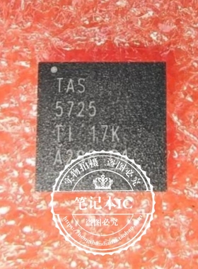 TAS5725RGZR  TAS5725RGZT  TAS5725  TA55725 QFN 新的 一个起拍