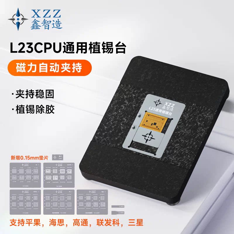 鑫智造L23-CPU植锡台支持平果(A8-A16)+高通+海思+联发科植锡网