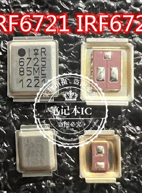 IRF6725 6725 IRF6725MTRPBF下管 MOS管 乌龟壳CPU供电IC新的