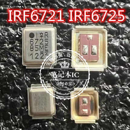 IRF6725 6725 IRF6725MTRPBF下管 MOS管 乌龟壳CPU供电IC新的