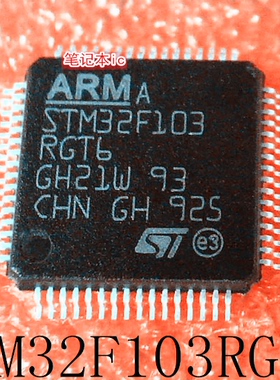 STM32F103RGT6      STM32F103    RGT6    QFP封装    新的