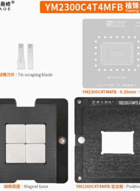 阿毛易修AMD R5 R7 R3 YM3500/YM3700/YM2300C4T4MFB 植锡台 钢网