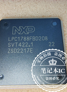 LPC1788FBD208  LPC1788F8D208  QFP 新的可直拍