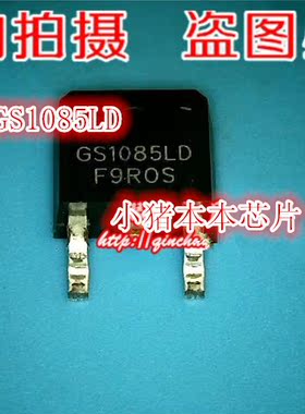 GS1085LD 新的一个起