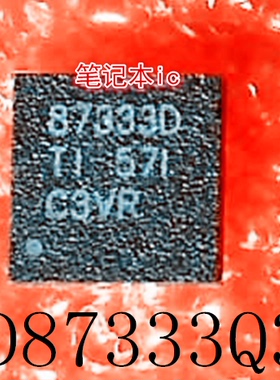 CSD87333Q3D    CSD87333    丝印：87333D   VSON-8封装    新的