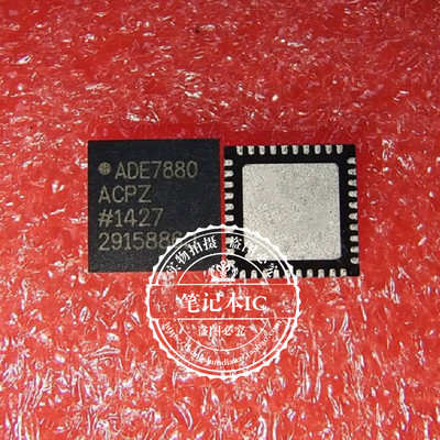 集成电路ADE7880ACPZADE7880