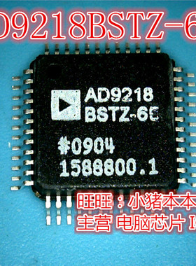 鸿顺电子 AD9218BSTZ-65 AD9218 AD9218BST265新的