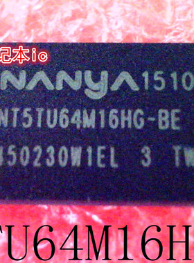 NT5TU64M16HG-BE      BGA封装        新的