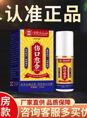 伤口快速愈合喷剂去腐长新生肉肌粉刀烧摔烫擦伤止消术后护理炎血