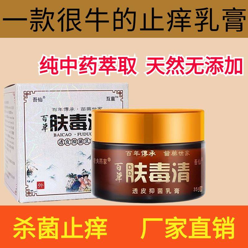 肤毒清手脚痒屁股大腿内侧皮肤瘙痒阴囊湿痒百草全身顽固疹抑菌膏