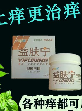 汇康百福益肤宁皮肤外用抑菌止痒膏私处大腿内侧后背胳膊股藓