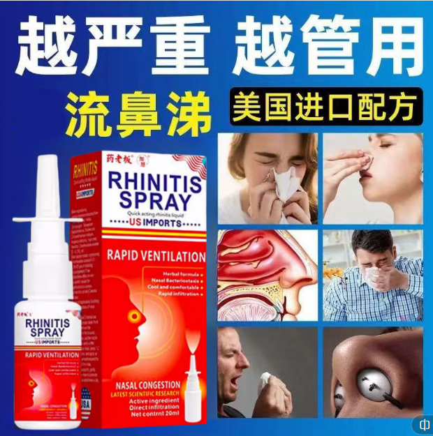 美国进口鼻通喷剂慢性鼻窦焱季节性鼻干鼻塞鼻痒打喷嚏流鼻涕喷雾
