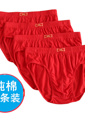 5条装男士本命年大码胖子红色结婚内裤纯棉透气加肥加大三角裤6xl