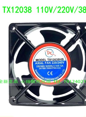 全新原装 TX12038HB AXIL FAN 110V 220V 380V 铝机风扇 散热风扇