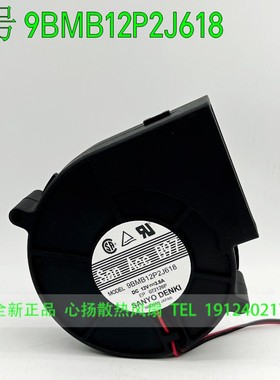 正品Sanyo/三洋 9BMB12P2J618 12V 3.8A 9733 超大风量涡轮鼓风机