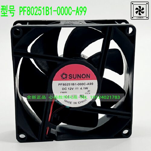 PF80251B1-000C-A99/G99 SUNON 建准 8025 12V 4.1W 8CM 机箱风扇