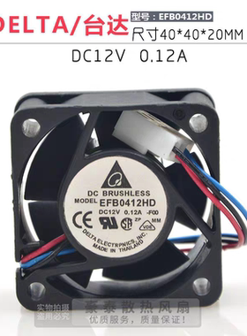 原装 台达 4020 12V 0.12A EFB0412HD 测速 交换机 4CM 散热风扇