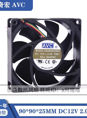 AVC DASA0925B2S 12V 2.0A 9025 9CM/厘米 大风量 超暴力散热风扇