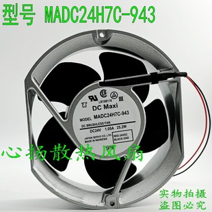 943 MADC24H7C SERVO 17251变频器散热风扇 1.05A 25.2W 24V 伺服