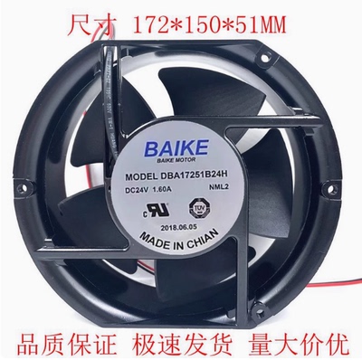 DBA17251B24H DC24V 1.60A DA17251B24L/S1 原装正品BAIKE 风扇