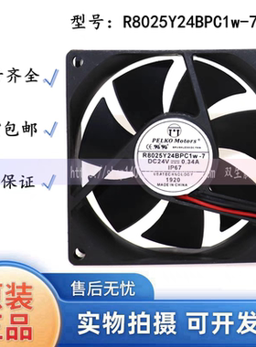 全新R8025Y24BPCP1c-7 PELKO MOTOR 24V 0.34A 8CM大风量散热风扇