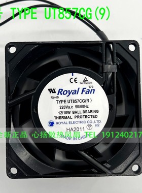 TYPE UT857CG（R ）200V 原装正品日本ROYALFAN 全金属耐高温风扇