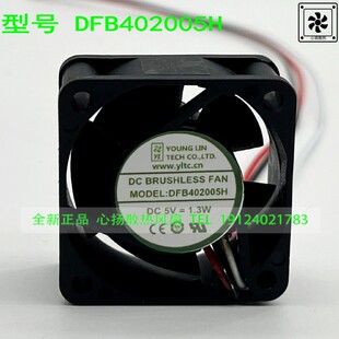 4020 原裝 4厘米3線滾珠散熱風扇 1.3W 全新欣瑞聯 DFB402005H