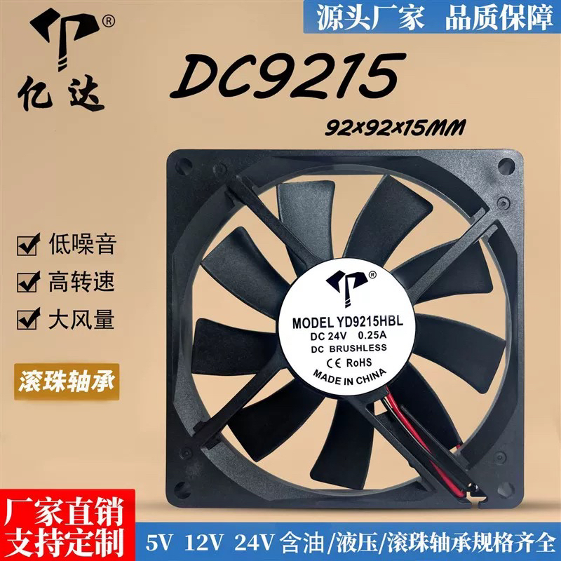 DC9015 9215散扇24v0.45A机箱CPU超薄风扇24V