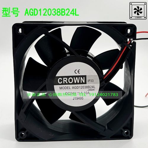 惯展CROWN AGD12038B24L 12038 12厘米 DC24V 1.2A 散热风机风扇