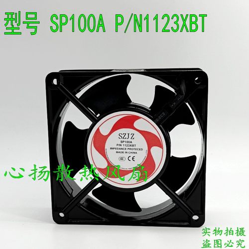 全新SZJZ SP100A P/N 1123XBT  110V 轴流风扇 12038 散热风扇