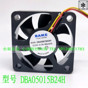 全新原装BAIKE DBA05015B24H 24V 0.17A 5015 3线变频器 散热风扇