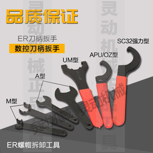 数控加工中心刀柄扳手/螺帽扳手ER11/16/20A型UM型C32OZ ER延长杆