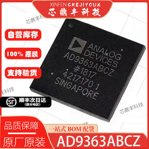 全新AD9363ABCZBGA144