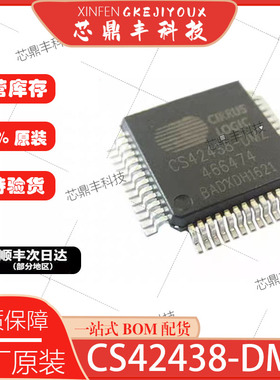 全新原装 CS42438-DMZ CS49844A-CQZ QFP144 52汽车 芯片支持验货