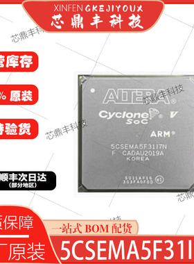 全新现货 5CSEMA5F31I7N 5CSEMA5F31A7N 5CSEMA5F31C8N 封装BGA