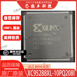 QFP 全新原装 10PQ208I 自营库存 CPLD 可编程逻辑 208 XC95288XL