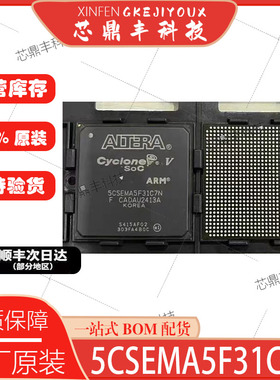 全新原装5CSEMA5F31C7N 5CSEMA5F31C8N 封装FBGA896 现货品质保障